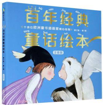 百年經(jīng)典童話繪本(注音版第1輯共6冊(cè))