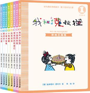 注音版 我和小姐姐克拉拉 (共8冊) 1我和小姐姐/小姐姐和我/爸爸媽媽和我們/托尼叔叔/小狗嗅嗅/小貓卡斯梅/鸚鵡皮卜/小馬巴迪