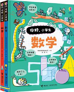 你好, 小學生(套裝共2冊)