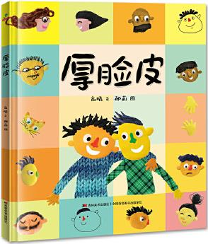 恐龍小Q 厚臉皮 精裝繪本圖書 3-6歲