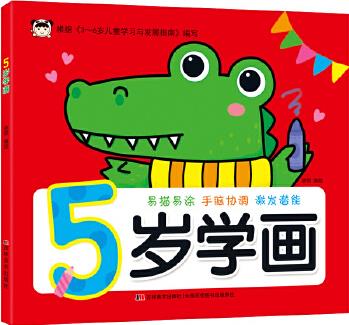 5歲學畫