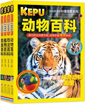 送給孩子的科普探索(共4冊)