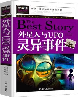 外星人與UFO靈異事件 小學(xué)生課外閱讀書(shū)籍三四五六年級(jí)老師推薦課外書(shū)必讀兒童讀物故事書(shū)