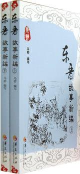 东晋故事新编(套装上下册)