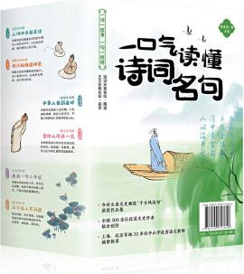 一口氣讀懂詩(shī)詞名句 全6冊(cè)