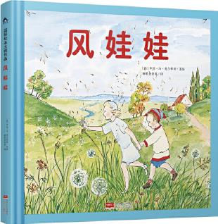 風(fēng)娃娃 國際繪本大師作品