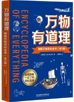 萬物有道理——圖解萬物百科全書(全5冊(cè))