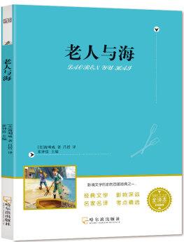 老人與海(無(wú)障礙閱讀全譯版)快樂(lè)讀書(shū)吧閱讀 贈(zèng)名著閱讀高分秘籍指導(dǎo)手冊(cè)