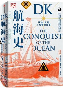 DK航海史: 探險、貿(mào)易與戰(zhàn)爭的故事(新思文庫)