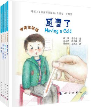 "呼吸衛(wèi)生保健"少兒系列科普繪本(全4冊)