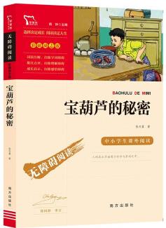 寶葫蘆的秘密 (中小學課外閱讀 無障礙閱讀) 智慧熊圖書