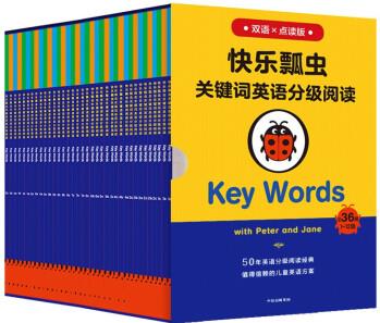 快樂瓢蟲關(guān)鍵詞英語分級(jí)閱讀Key Words雙語(全36冊(cè))[3-12歲]