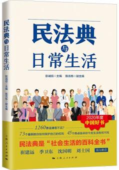 民法典與日常生活
