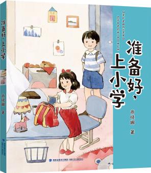 準備好, 上小學(新版商曉娜幼小銜接系列) [3-6歲]