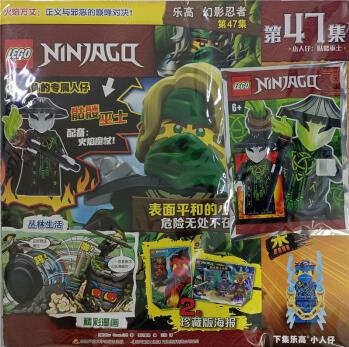 LEGO樂高幻影忍者(2021年第47集)(隨刊附贈精美禮品)