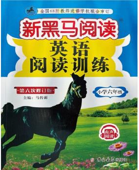 新黑馬閱讀叢書: 英語閱讀訓(xùn)練 小學(xué)六年級