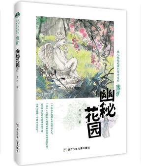 綠人姐姐的綠色傳奇系列: 幽秘花園 [7-14歲]