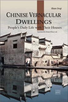 人文中國(guó)書系-中國(guó)民居(英) [Chinese Vernacular Dwellings]