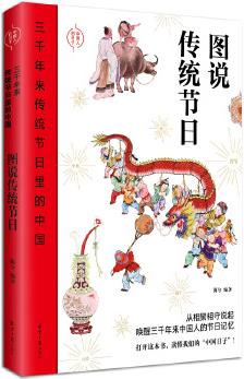 圖說(shuō)傳統(tǒng)節(jié)日(三千年來(lái)傳統(tǒng)節(jié)日里的中國(guó))