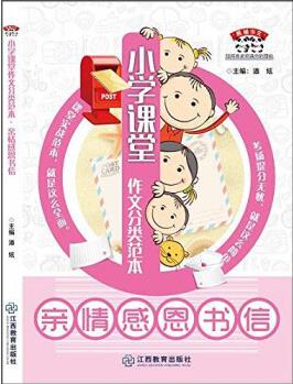 熊貓作文 小學(xué)課堂作文分類范本 親情感恩書信