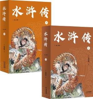 中文分級(jí)閱讀九年級(jí): 水滸傳全二冊(cè)(14~15歲, 閱讀滋養(yǎng)心靈, 難字注音注釋)