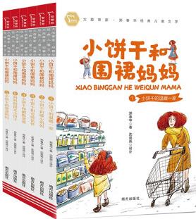 小餅干和圍裙媽媽(全6冊) 鄭春華經(jīng)典兒童文學(xué) 智慧熊圖書