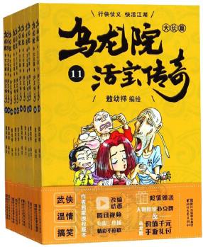 烏龍院大長篇(活寶傳奇11-21 套裝共11冊)