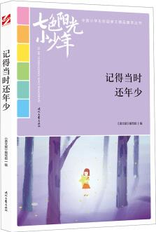 七色陽光小少年: 記得當時還年少