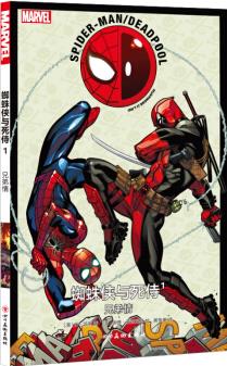 蜘蛛俠與死侍1 [Spider-Man/Deadpool Vol.1:Isn't it Broinantic]