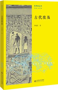 古代埃及/世界史叢書