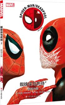 蜘蛛俠與死侍2 [Spider-Man/Deadpool Vol.2:Side Pieces]