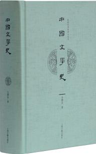 中國文學史(近現(xiàn)代名家講義叢刊)