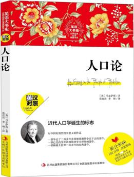 人口論(英漢對照)/英語大書蟲世界經(jīng)典名譯典藏書系