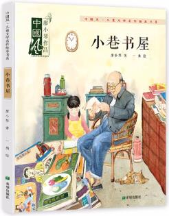 小巷書屋 [6-12歲]