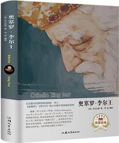 奧賽羅·李爾王(名家名譯) [Othello King Lear]