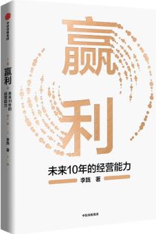 贏利: 未來10年的經(jīng)營能力