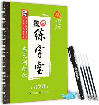 墨點字帖墨點練字寶意大利斜體龍文井字帖英語字帖字母單詞句子詩歌欣賞英語字帖