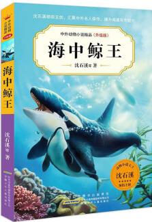 中外動(dòng)物小說精品(升級版).海中鯨王