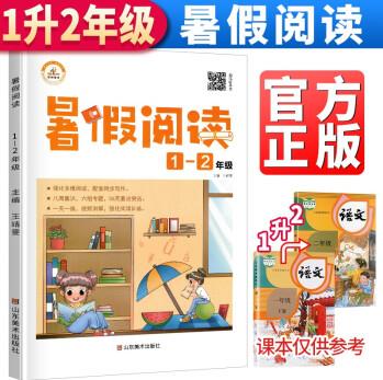 2021正版 暑假閱讀一年級下冊 暑假銜接小學(xué)語文課外閱讀理解專項(xiàng)訓(xùn)練提優(yōu)卷暑假作業(yè)天天練 適用于1升2 榮恒教育