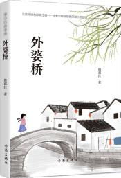 夢尋江南系列: 外婆橋(冰心兒童文學獎得主殷建紅長篇小說新作)