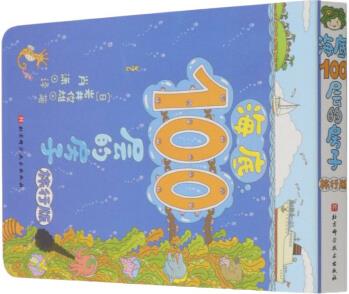 海底100層的房子(旅行版)