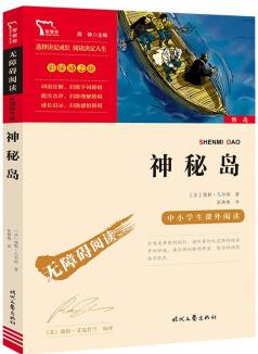 神秘島 中小學(xué)課外閱讀 無(wú)障礙閱讀 智慧熊圖書