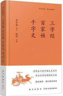 三字經(jīng) 百家姓 千字文