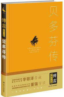 貝多芬傳