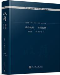 我的輪椅 舞臺旋轉(zhuǎn)/《收獲》60周年紀(jì)念文存: .散文卷.2005-2016