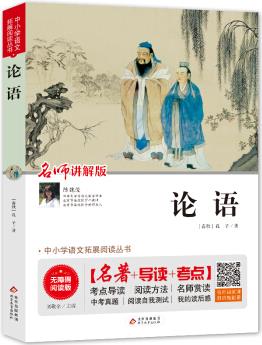 論語 無障礙閱讀+中考真題 新老版隨機(jī)發(fā)貨