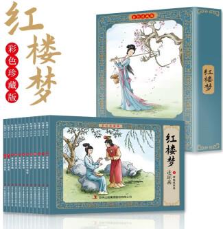 紅樓夢 全彩圖彩色四大名著連環(huán)畫 全套12冊小人書經(jīng)典