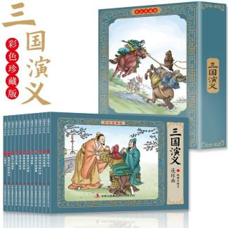 三國(guó)演義 全彩圖彩色四大名著連環(huán)畫 全套12冊(cè)小人書經(jīng)典