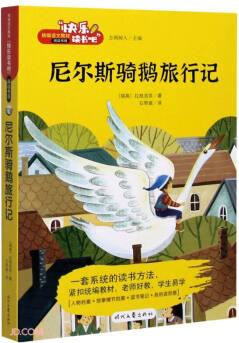 尼爾斯騎鵝旅行記/快樂(lè)讀書(shū)吧