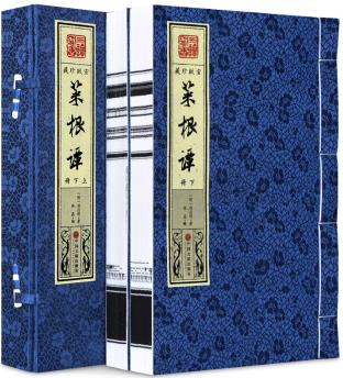 菜根譚(套裝上下冊 宣紙珍藏)